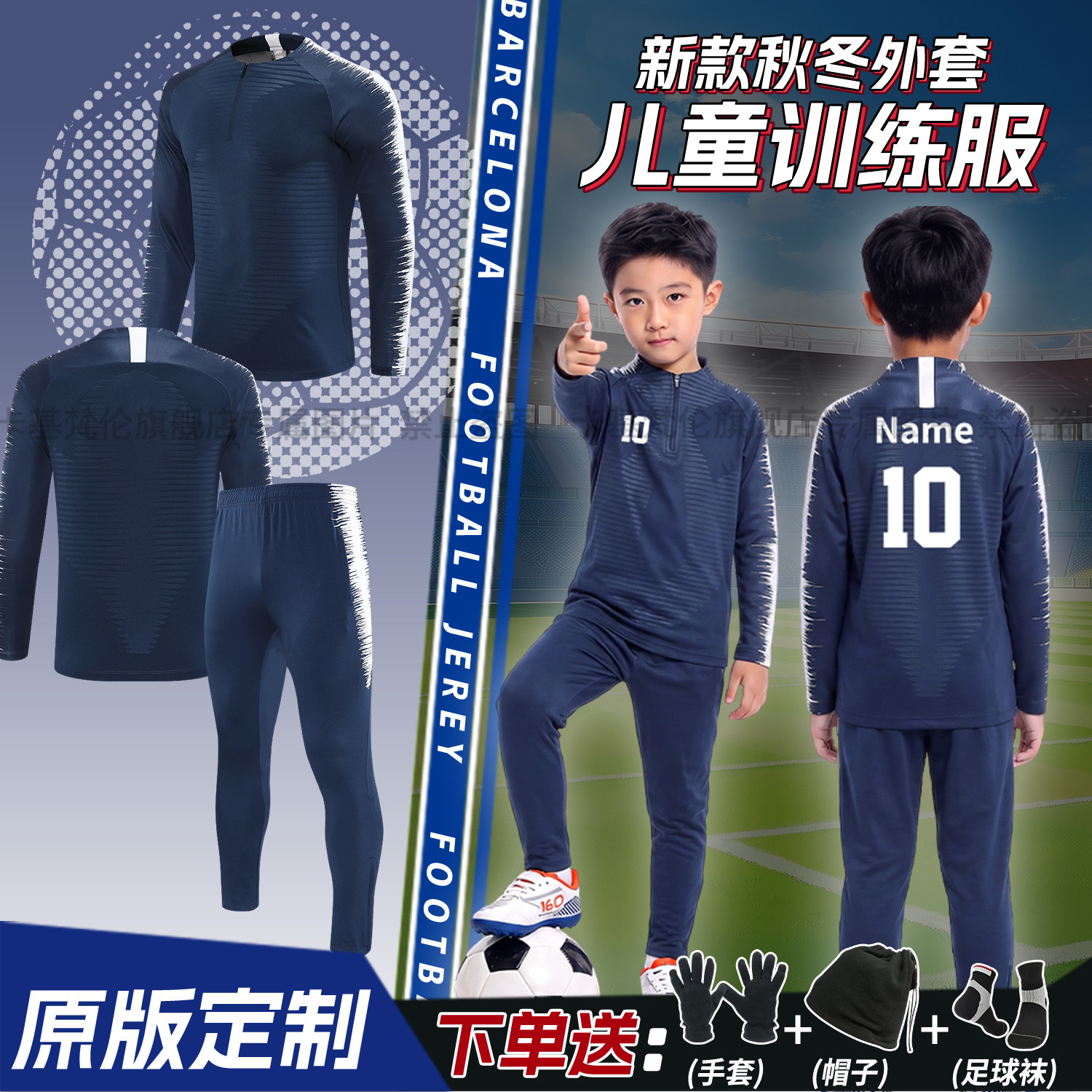儿童秋冬足球运动外套训练服定制冬季长袖半拉链比赛运动服套装男