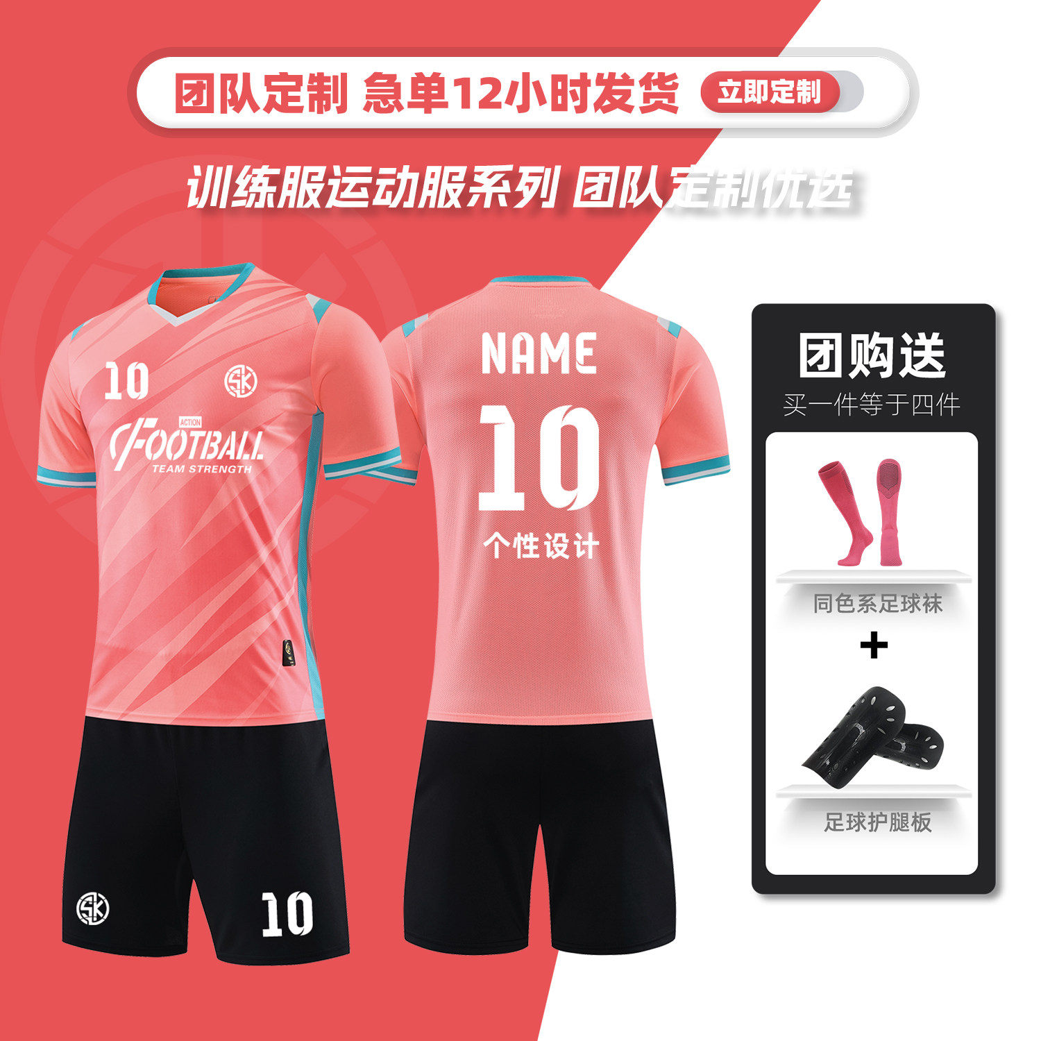 足球服套装定制男大学生成人运动训练服比赛儿童团队印制短袖球衣