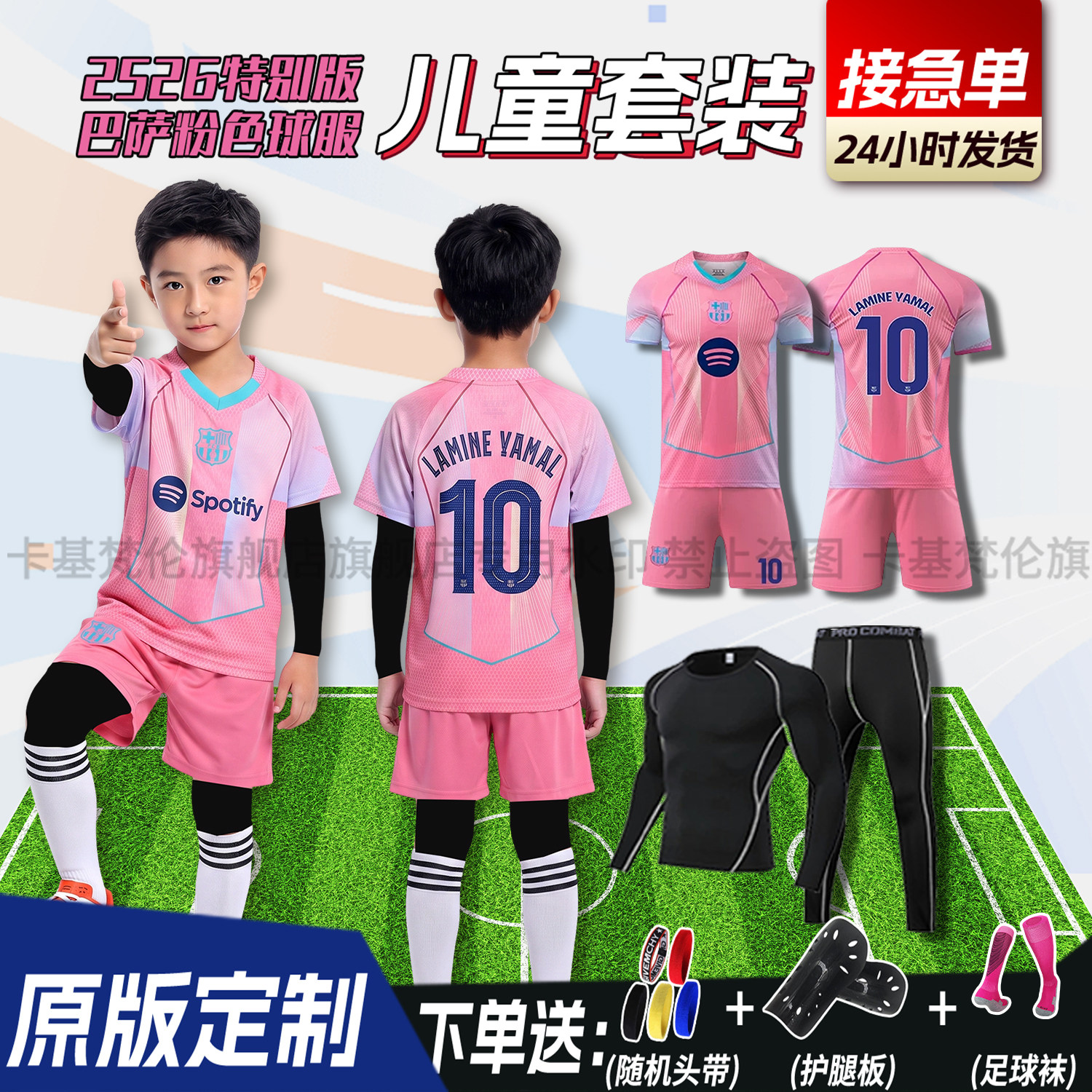 秋冬儿童足球服男童2526巴萨10号亚马尔粉色定制小学生运动比赛服