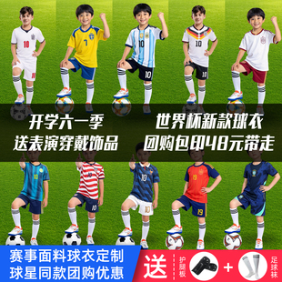 儿童足球服套装男童定制阿根廷梅西德国葡萄牙西班牙国家队足球衣