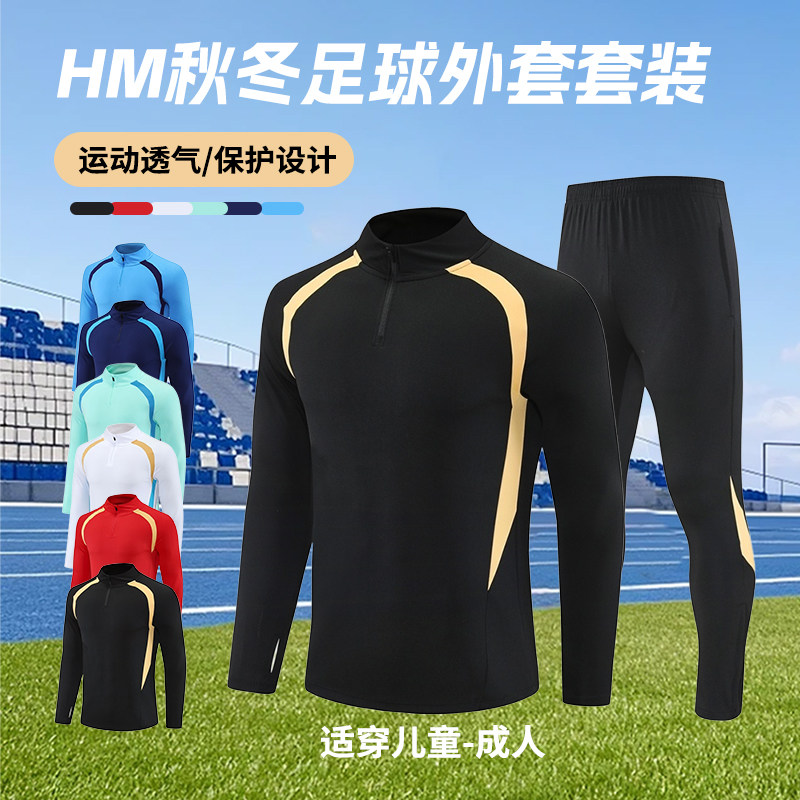 秋冬外套出场服足球长袖训练服套装男定制成人儿童冬天保暖运动服