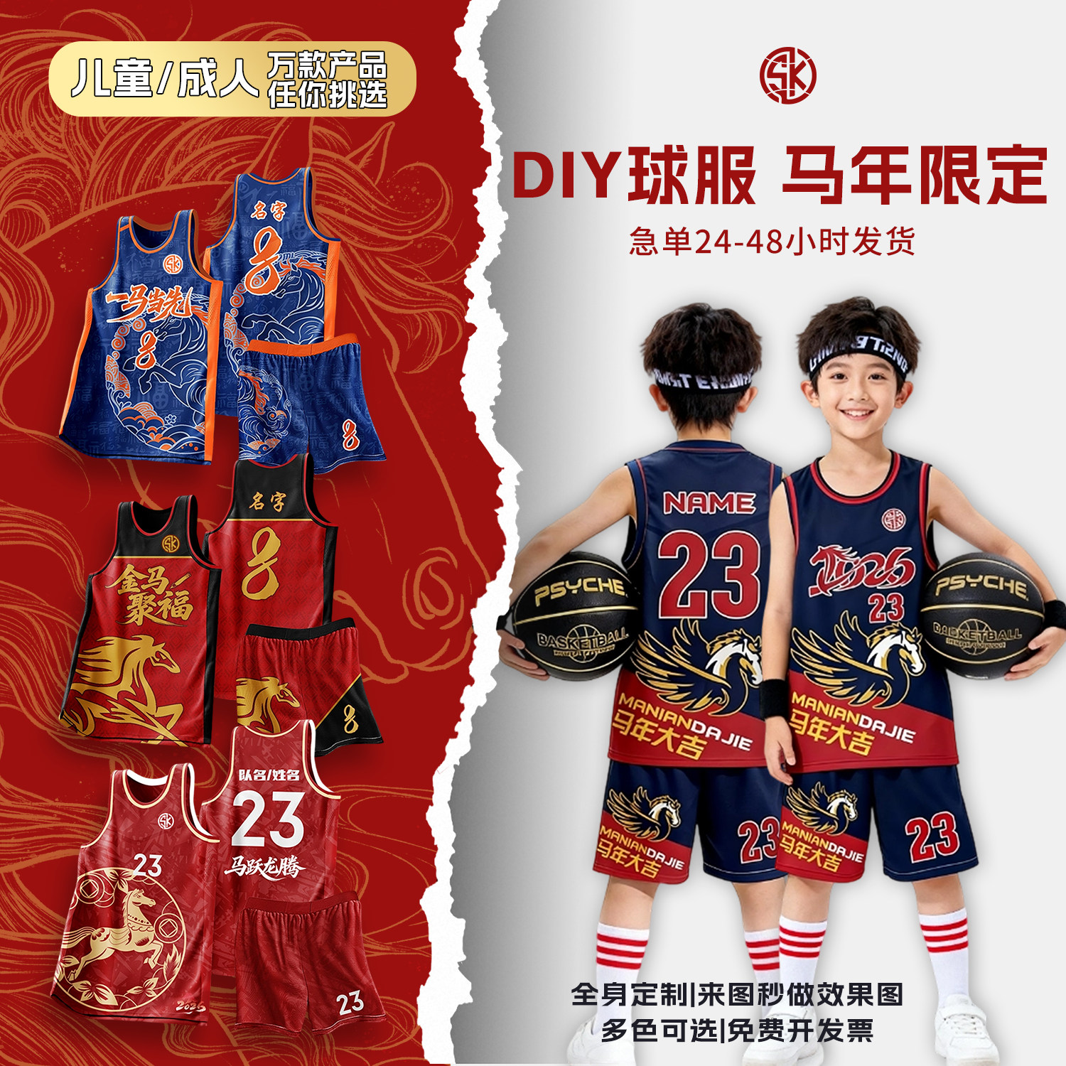 儿童篮球服套装男童定制马年村BA比赛队服全身印运动队服训练球衣