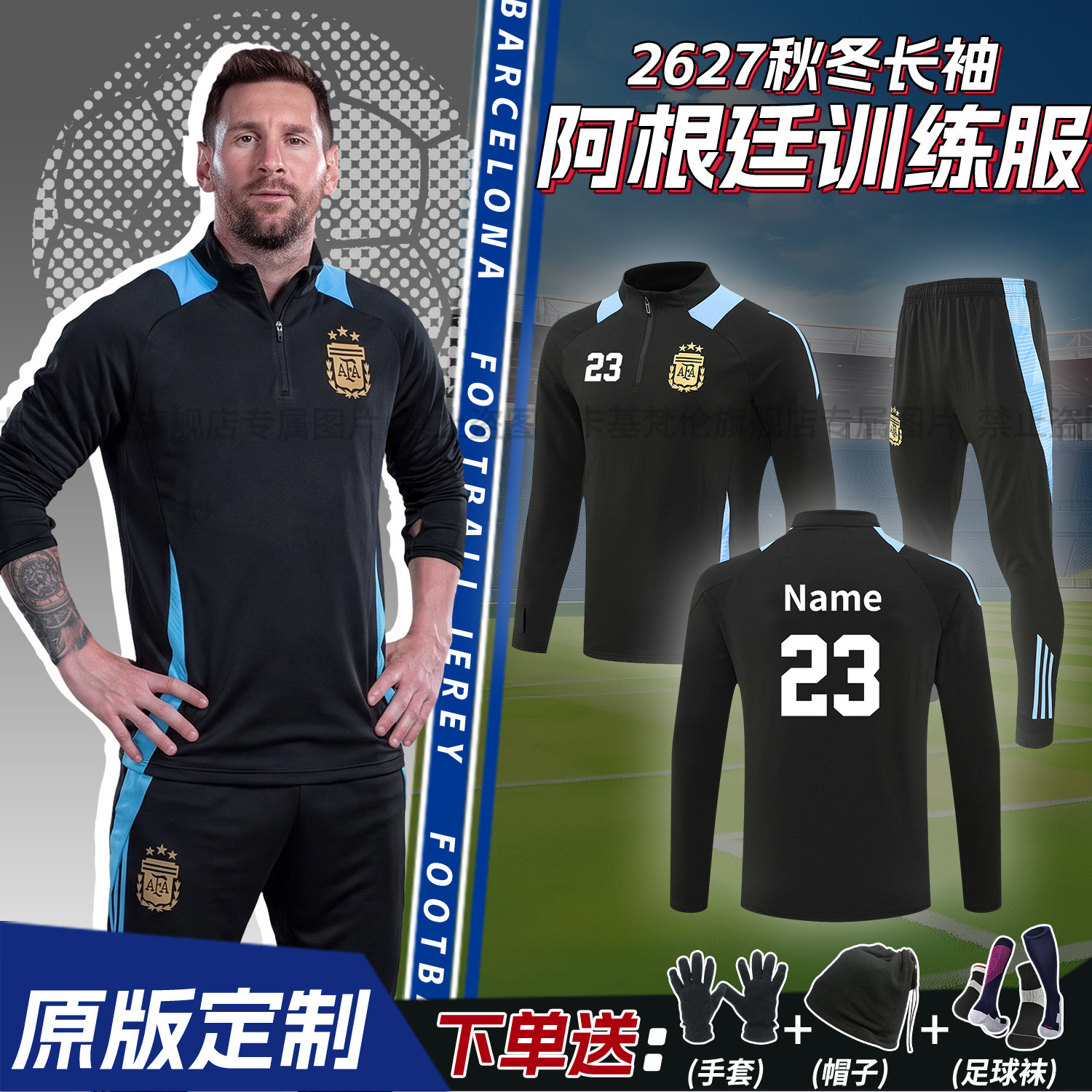 阿根廷梅西足球训练服秋冬运动外套定制冬季长袖半拉链套装男队服