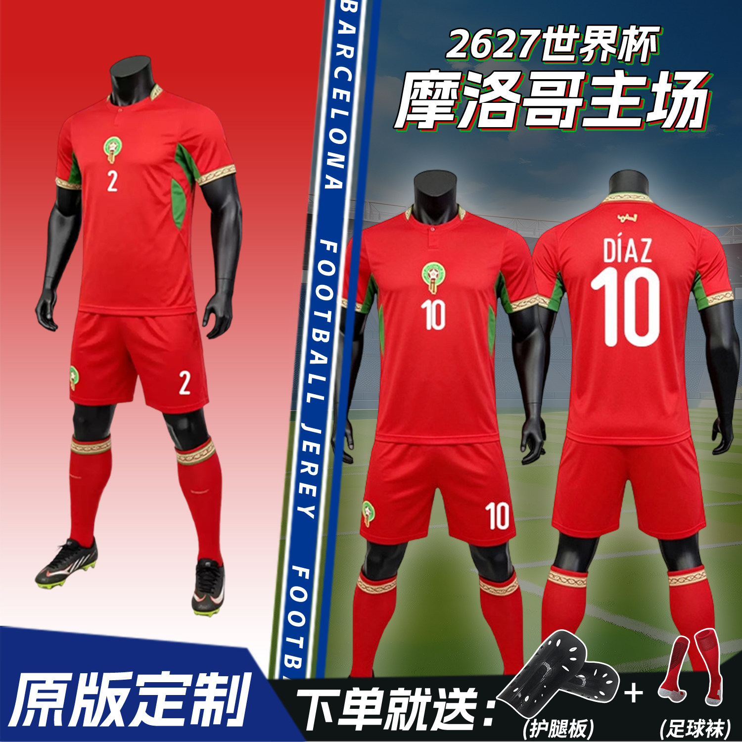 2627摩洛哥主场红足球服短袖运动套装儿童比赛世界杯球衣队服定制