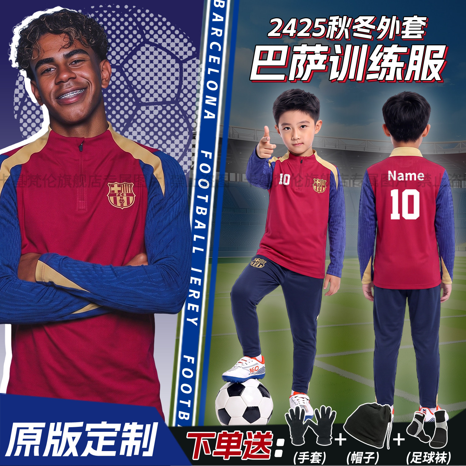 儿童秋冬巴萨亚马尔足球训练服运动外套定制冬季半拉链套装男队服图片