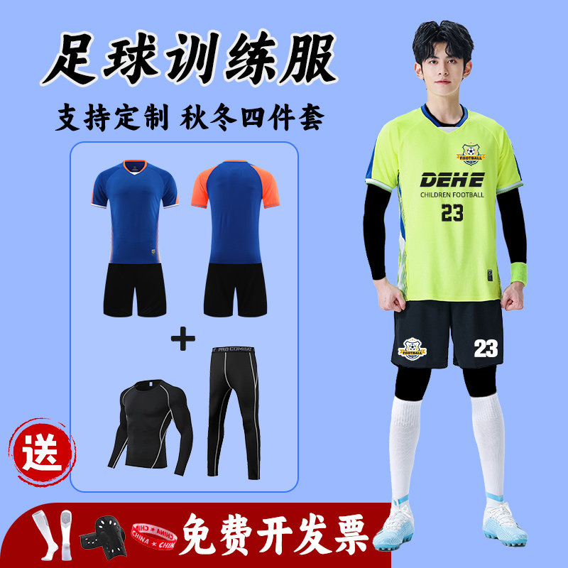 足球服套装男定制印字比赛队服装竞技运动训练服儿童短袖足球球衣