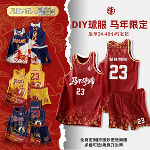 篮球服套装男定制马年村BA比赛队服全身印运动队服村团队训练球衣