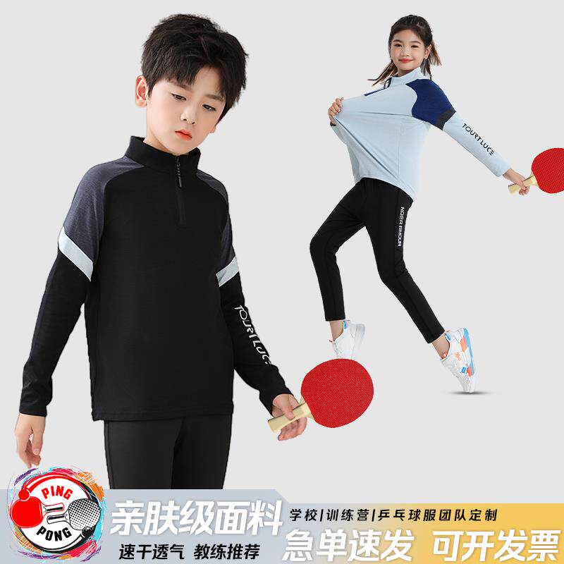 儿童乒乓球服长袖训练服男女长裤弹力紧身衣定制团购运动套装秋冬