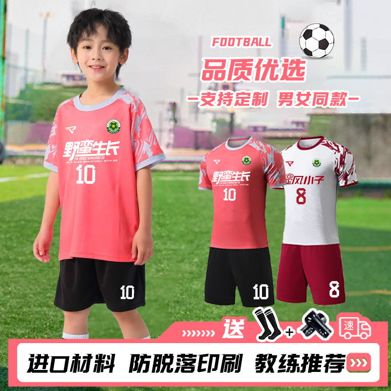 儿童足球服运动套装夏队服定制印字男女童小学生比赛训练服足球衣