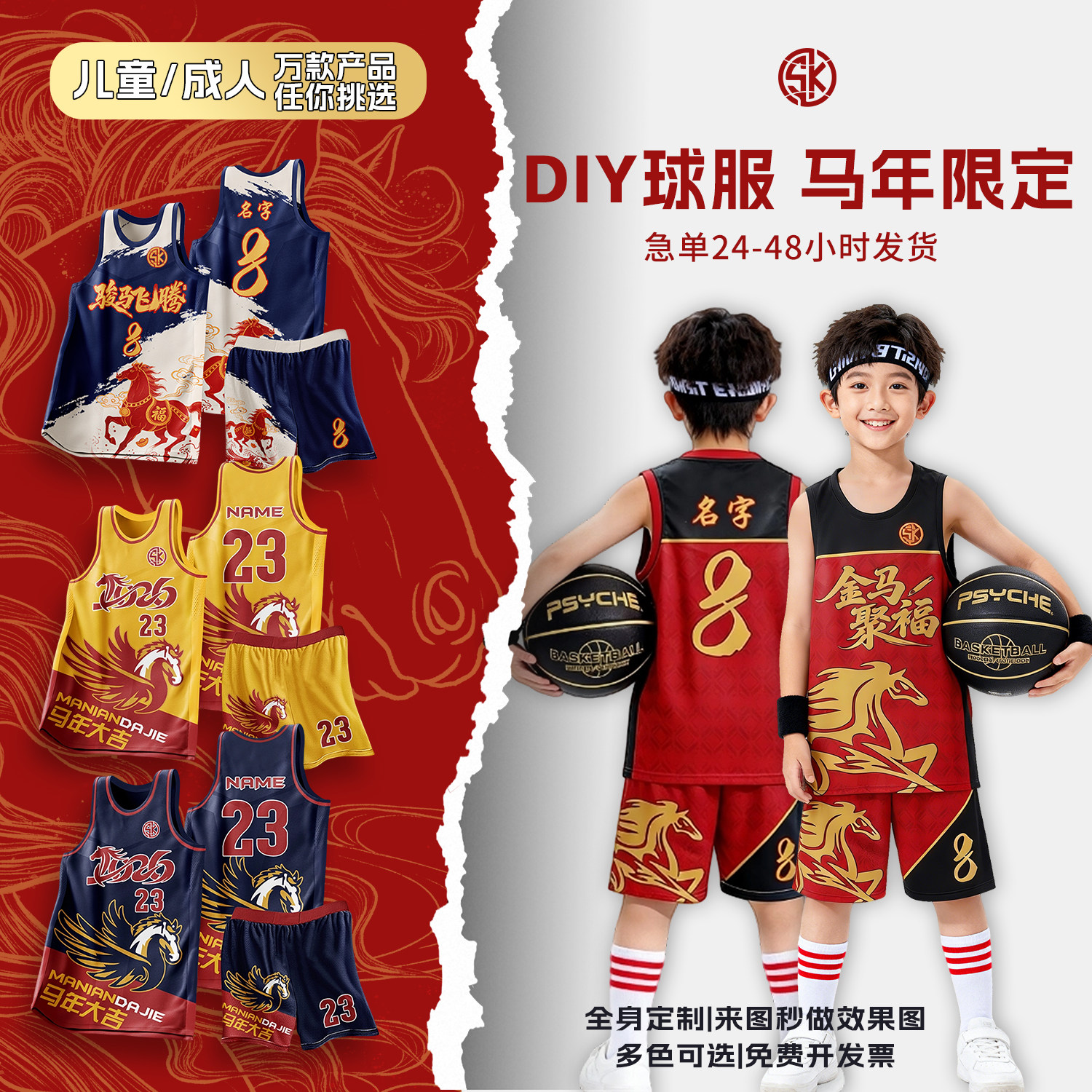 2026年新款儿童篮球服定制马年美式篮套装男款比赛训练队服数码印