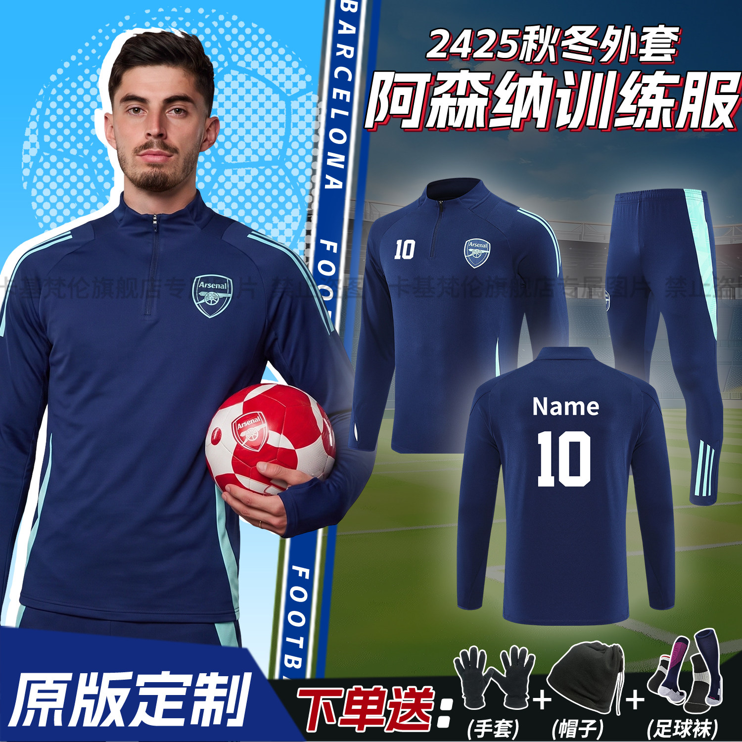 秋冬阿森纳足球运动外套训练服定制冬季半拉链套装男儿童比赛队服图片