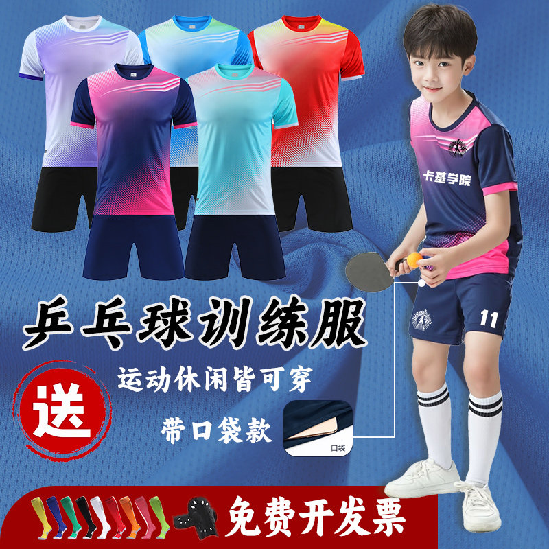 乒乓球服套装定制男女款速干比赛训练团队服成人儿童乒乓运动球衣