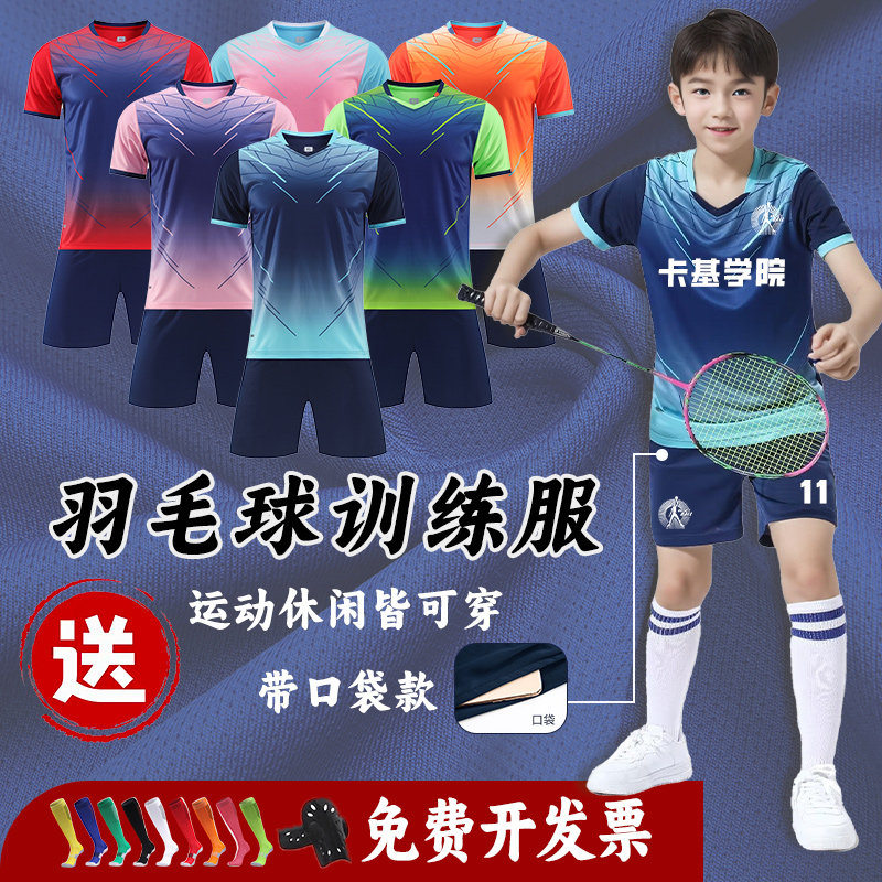儿童羽毛球服套装定制男童女童小学生青少年速干训练比赛队服
