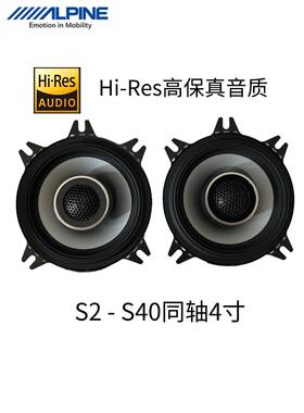 阿尔派汽车音响改装扬声器车载原装进口同轴喇叭全频4寸5寸6.5寸