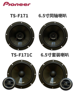 先锋汽车音响改装 4寸5寸6.5寸发烧级全频同轴套装 车载扬声器喇叭