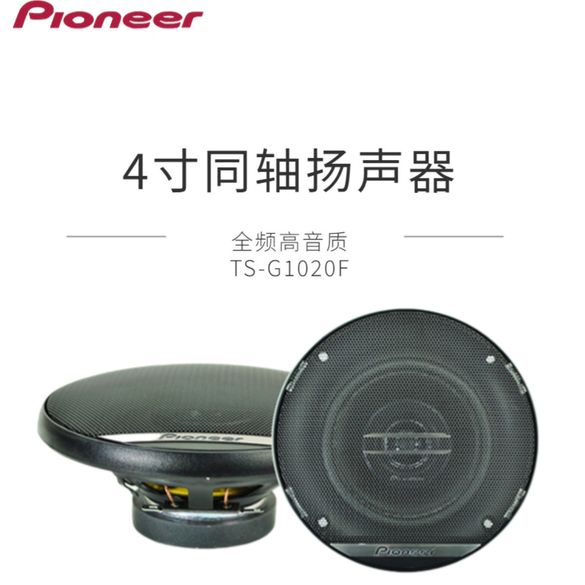 正品先锋汽车音响4寸5寸6寸6.5 原装进口喇叭房车货车车载扬声器