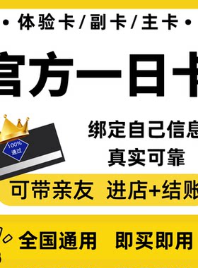 山姆超市会员一日体验卡会员一次卡主卡副卡全国通用门店单次卡