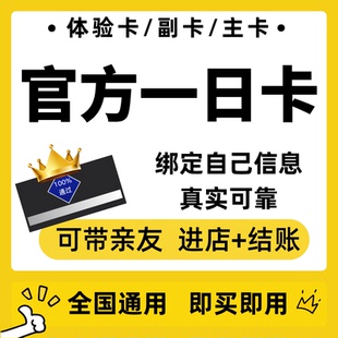 山姆超市会员一日体验卡会员一次卡主卡副卡全国通用门店单次卡