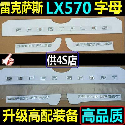 雷克萨斯LX570标志字母车标尾标