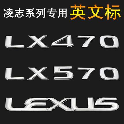 适用雷克萨斯前车标 凌志LEXUS LX470 LX570英文标字母后尾箱标志