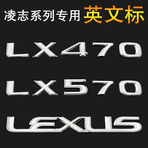 雷克萨斯车标凌志LEXUS标LX470