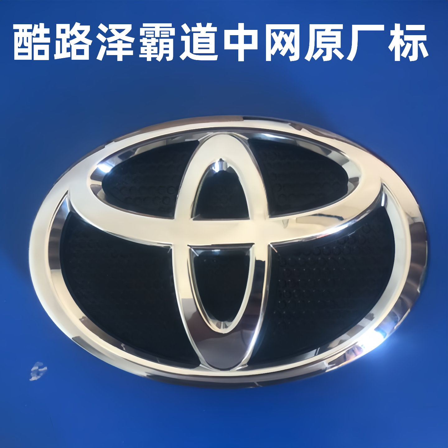 兰德酷路泽中网车标陆巡LC200300