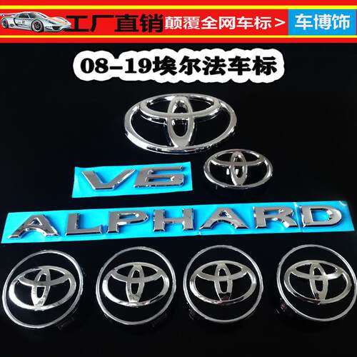 丰田埃尔法V6英文字母车标阿尔法