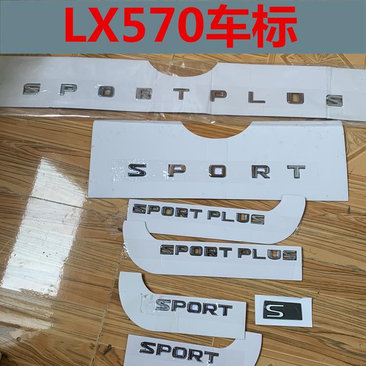 雷克萨斯LX570字标运动款SPORT