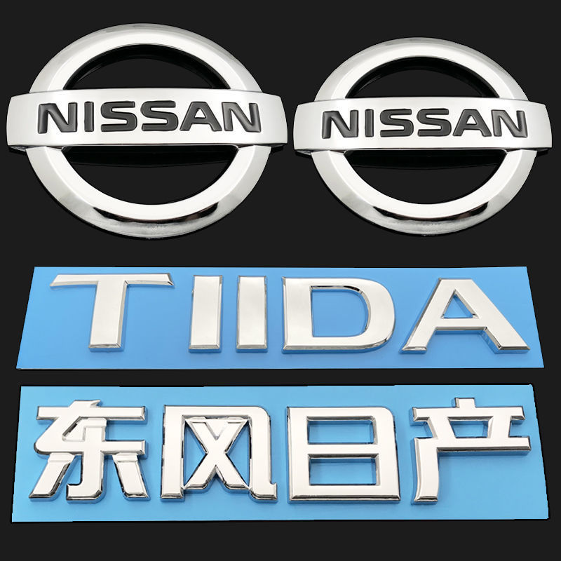 适用于东风日产骐达前中网标颐达车标 tiida尼桑后尾箱英文标志贴