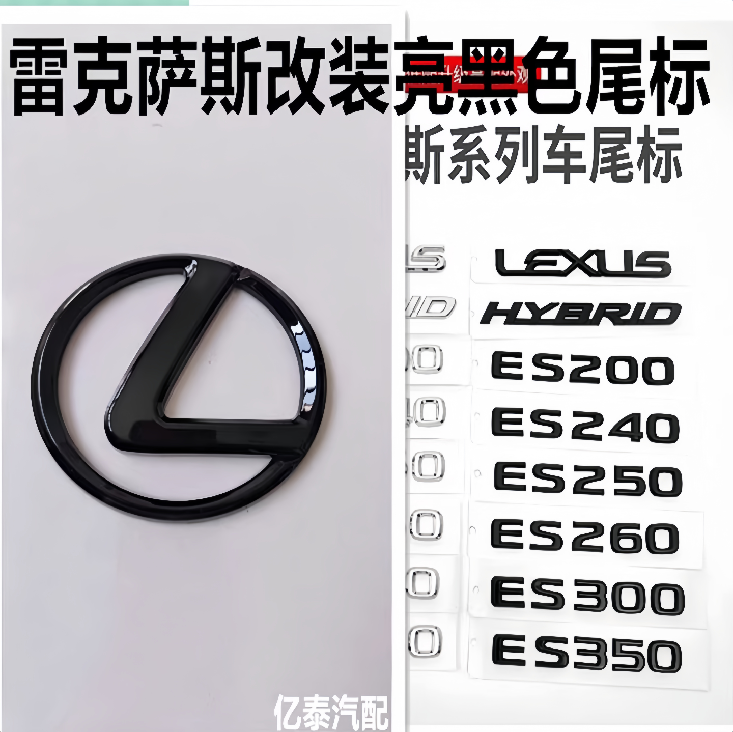 适用雷克萨斯IS250/IS300NX/GS300LX字母数字标ES200300h黑色后标