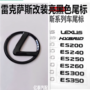 适用雷克萨斯is300/250200车标凌志ES300200后标HYBRID黑色后尾标