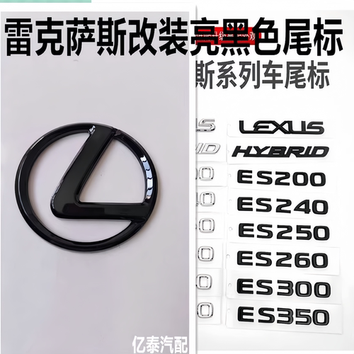 雷克萨斯改黑色后标GS/NX/LX字母