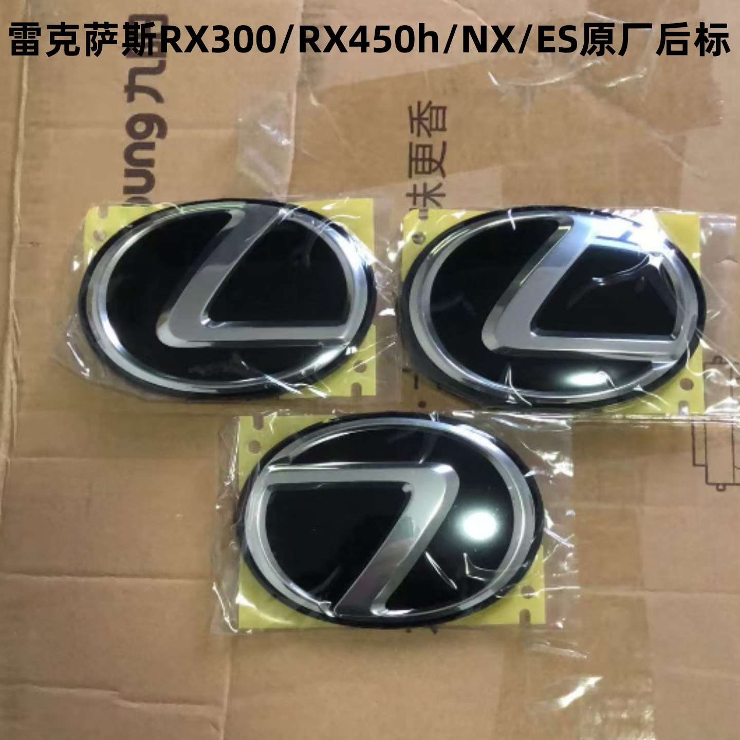 雷克萨斯ES200300h车标原厂水晶尾标改装新款RX350h/300NX260后标