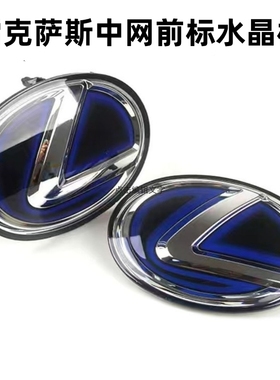 适用凌志雷克萨斯水晶车标CT200LX570GSISLSNX RXES200 300中网标