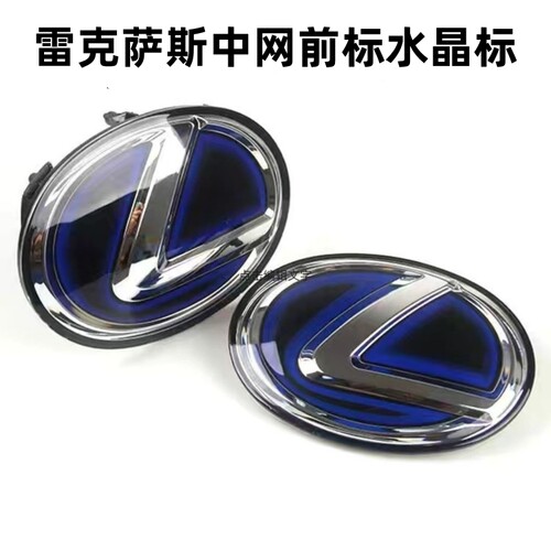 雷克萨斯RX300ES250中网水晶标志