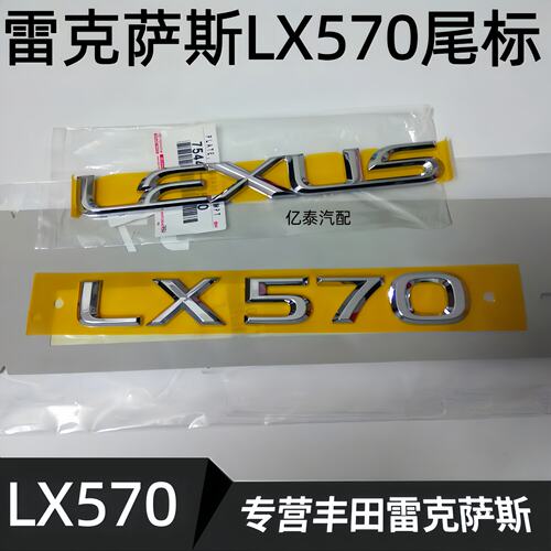 适用于雷克萨斯LX570尾盖车标LEXU字母标GX460后标贴全套后英文标