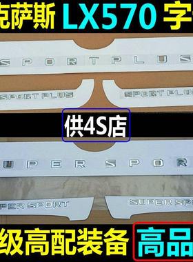 适用雷克萨斯LX570标凌志sportplus运动车标S字母标LEXUS尾门贴标