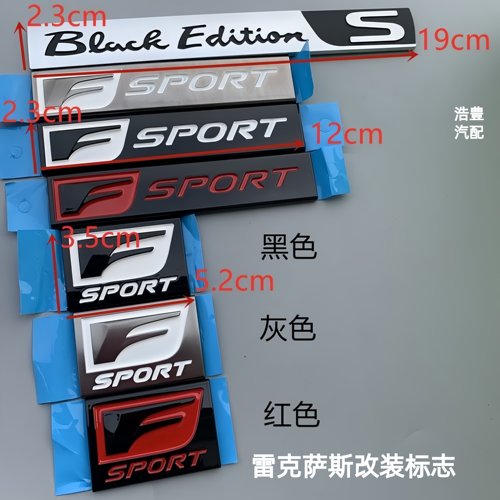适用雷克萨斯fsport车标车贴 后尾标运动侧标凌志i改装侧标尾门标
