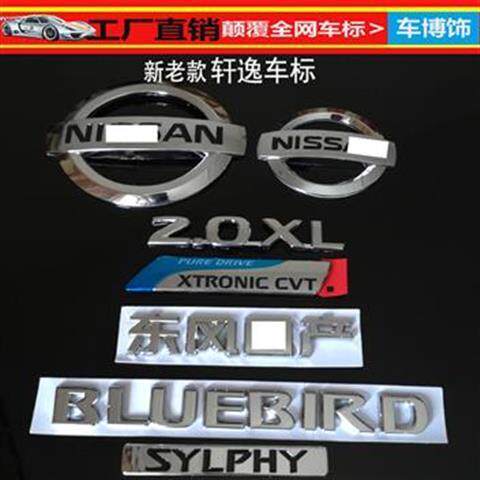 适用于日产09-18经典轩逸前车标新轩逸中网标前英文标志后尾标志使用感如何?