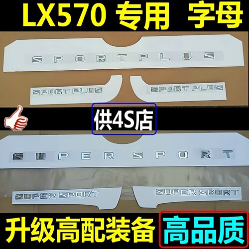雷克萨斯LX570改装运动版金属S字标sport侧门标尾门SUPER SPORT标