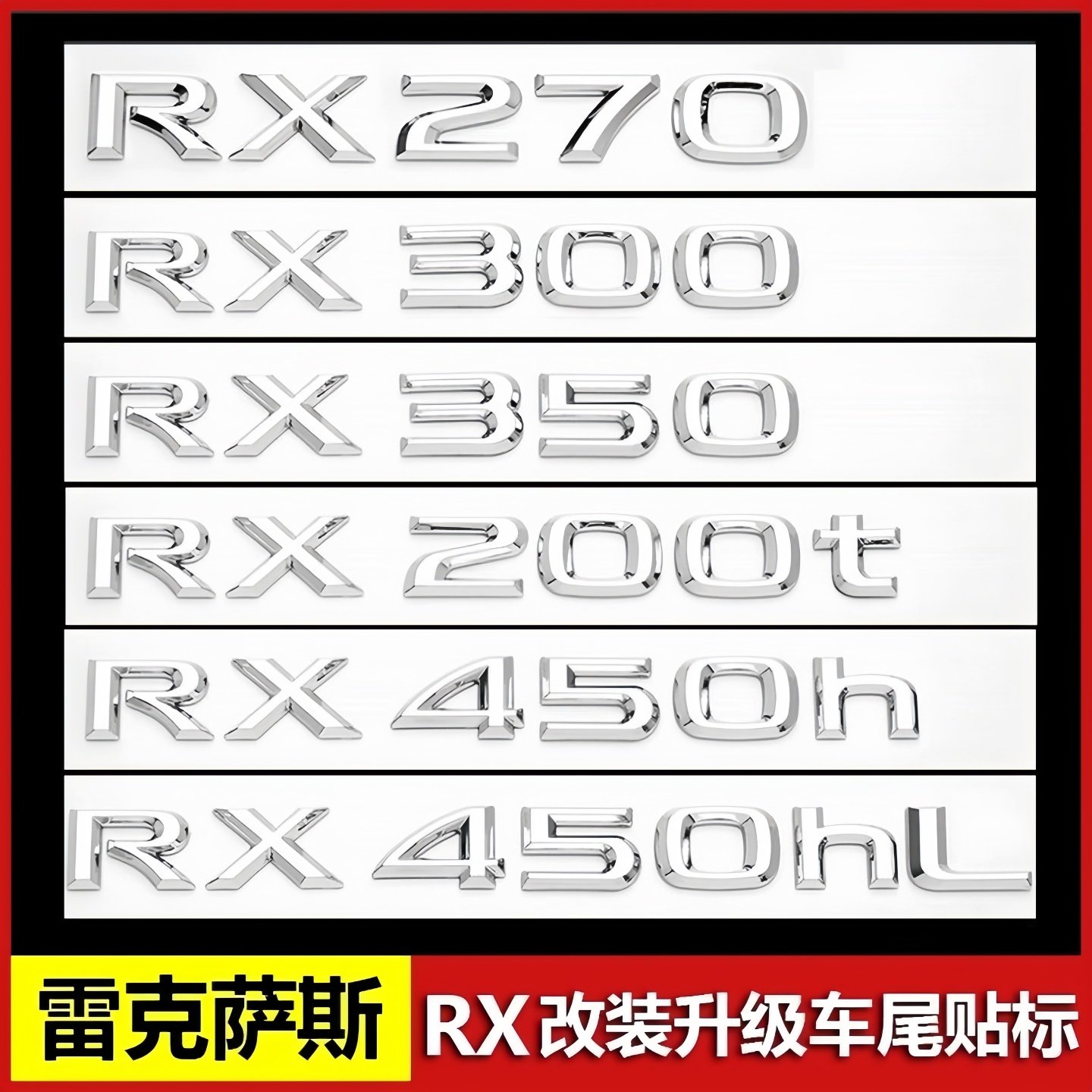 适用于雷克萨斯新RX270 300 350 200t尾标后车贴LEXUS字母标改装,汽车用品/电子/清洗/改装,汽车车标,淘宝优惠券,粉丝福利购,淘宝优惠卷