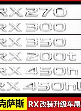 雷克萨斯新RX270300350200t尾标
