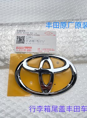 致享CHR亚洲龙卡罗拉盖尾盖标志