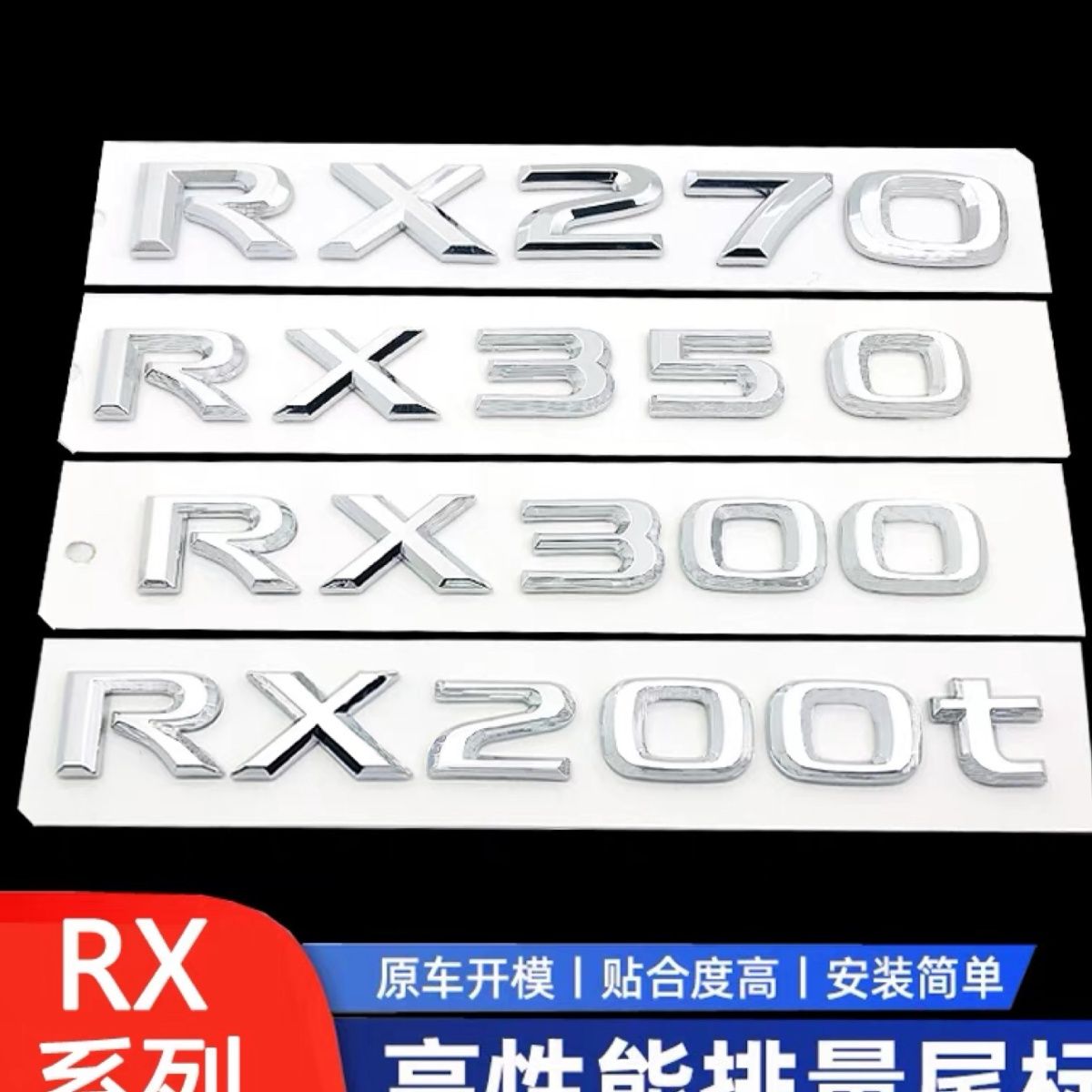 雷克萨斯新RX270300350200t尾标