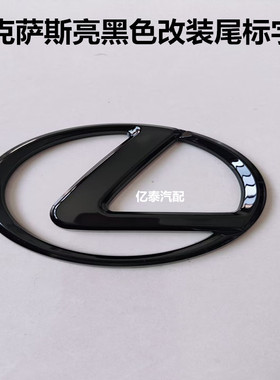适用雷克萨斯IS300ES200字母标ES300黑色后车标RX/NXRC/CT200尾标