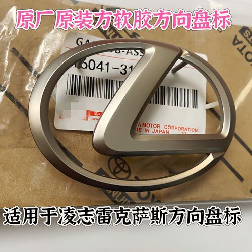 适用雷克萨斯is300/es300方向盘标 ES350凌志新款CT200方向中控标