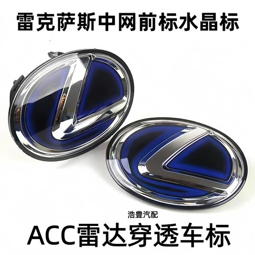 专用雷克萨斯车标ES350ES240IS250IS300RXNXLX中网改装水晶标后标