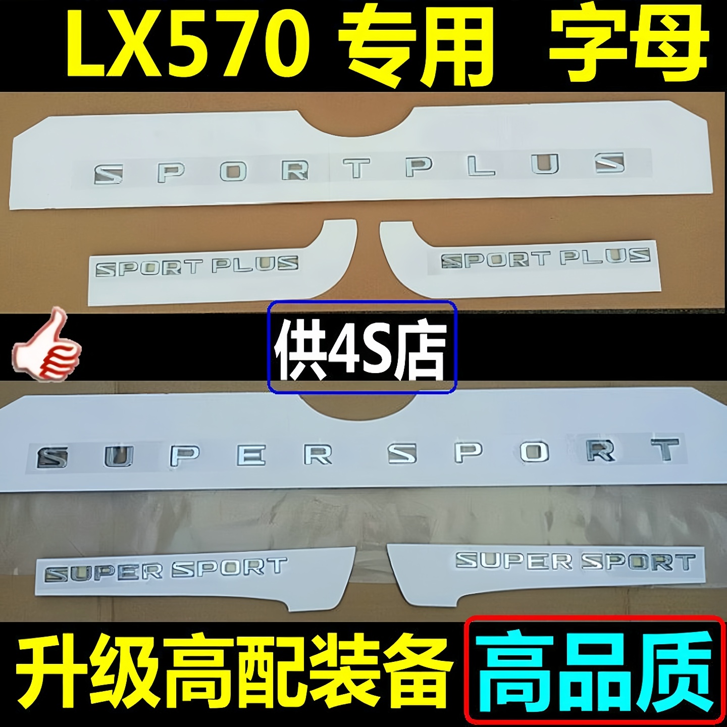 适用雷克萨斯LX570前标凌志sportplus运动车标S字母标LEXUS尾门贴