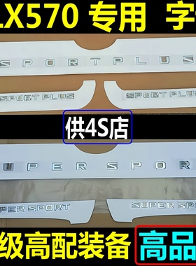适用雷克萨斯LX570前标凌志sportplus运动车标S字母标LEXUS尾门贴