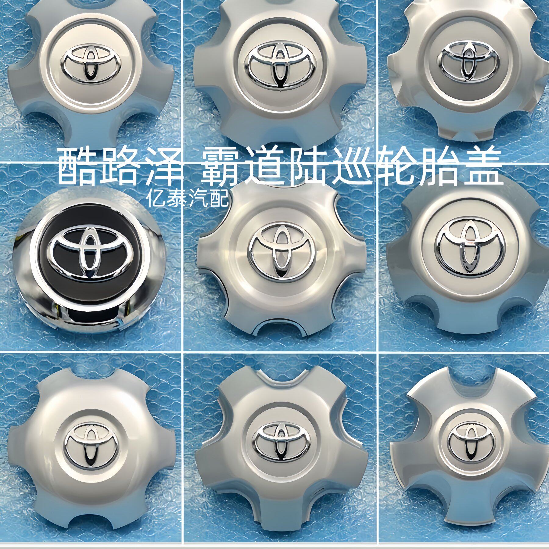 霸道轮毂盖普拉多2700LC150400穿越者陆地巡洋舰中心轮胎盖轴头盖